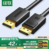绿联DP线1.2版视频线4K高清DisplayPort240Hz适用笔记本电脑显卡台式机接显示器连接线3米 10212