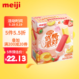 明治（meiji）黄桃酸奶味、草莓酸奶味雪糕 49g*10支 彩盒装