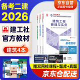 备考2026二建教材 二级建造师2025教材 建筑工程实务+法规+管理 套装3本 中国建筑工业出版社正版含2024年考试真题试卷官方