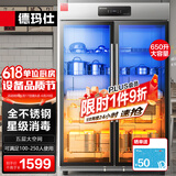 德玛仕（DEMASHI）商用消毒柜 立式消毒碗柜消毒柜家用酒杯茶杯餐具碗筷家用厨房紫外线消毒柜大容量立式消毒柜 内外不锈钢丨对开门650升丨中温