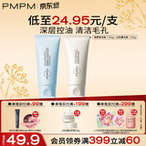 PMPM白松露玫瑰海茴香洗面奶氨基酸洗面奶深层清洁清爽去油光 【2只更划算】白松露+蓝海