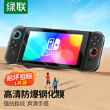 绿联适用Switch 2代高清钢化膜2025款ns2膜适用任天堂Nintendo游戏机抗指纹保护配件屏幕贴膜-1片装
