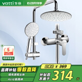 华帝（VATTI）黄铜龙头淋浴花洒套装沐浴手持花洒喷头莲蓬头花洒套装-以旧换新