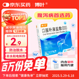 [博叶] 口服补液盐散(III)5.125g*6袋/盒