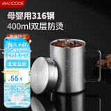 美厨（maxcook）316不锈钢水杯 双层泡茶杯口杯儿童学生带盖手柄400ml  MCB1112