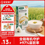 宝宝馋了有机胚芽米500g 营养粥米大米谷物米送儿童婴儿幼儿辅食食谱