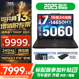 联想拯救者Y7000P 2025补贴 电竞游戏笔记本电脑 Y9000P同款满血RTX5070/5060独显可选 标压酷睿 i7-14650HX 32G 1T满血5060升级 16英寸 2.5K专业电竞