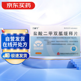 [力唐宁] 盐酸二甲双胍缓释片0.5g*30片/盒
