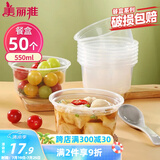 美丽雅一次性碗食品级550ml*50只 耐高温微波打包盒透明汤碗不带盖