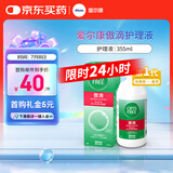 爱尔康 傲滴隐形眼镜液护理液美瞳护理液355ml 清洁杀菌除蛋白进口