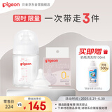 贝亲（Pigeon）新生儿玻璃奶瓶奶嘴套装(160ml奶瓶S号+SS号奶嘴*1）0-3个月
