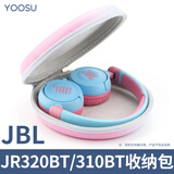有素适用JBL JR310BT耳机收纳包JR320BT保护套便携盒硬壳可爱挂绳防摔 JR320BT/JR310BT收纳包【渐变色】