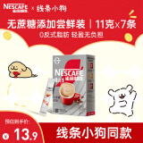 雀巢（Nestle）咖啡粉2合1无蔗糖*尝鲜装速溶冲调饮品7条77g线条小狗同款