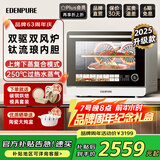 宜盾普（EdenPURE） 微蒸烤一体机家用微波炉变频水波炉微波蒸烤炸三合一电烤箱双风机25升大彩屏一级能效EDC-X1 双驱双风炉丨抑菌内胆丨X1升级款