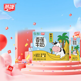 燕塘 香蕉风味牛奶 200ml*16盒 2.8g乳蛋白 礼盒装 营养早餐