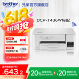 兄弟（brother）DCP-T436W彩色喷墨无线手机wifi打印机复印扫描一体机家用小型学生作业照片A4墨仓 【闪电达】官方标配 入会价更优，官方标配（闪电达）