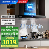 创维（Skyworth）抽油烟机家用欧式顶吸式油烟机变频1000Pa超大静压27立方爆炒大吸力T型国家补贴以旧换新Y007