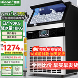 惠康(HICON)制冰机商用小型家用制冰机摆摊奶茶店酒吧50KG/70KG/100KG大容量全自动方块冰冰块制冰机 【中大型款】55颗-产90KG-储18kg自来水