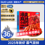 GUO LIAN国联 麻辣小龙虾750g 2025年新虾 4-6钱 净虾400g  聚餐宵夜