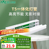雷士（NVC）led灯管一体化t5支架节能灯日光灯管灯具 10瓦/0.9米 正白光