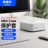 奥睿科（ORICO）Macmini M4保护套保护壳电脑主机配件防磕碰防滑防尘罩苹果外壳Minicase适配M4/M4pro 硅胶白色