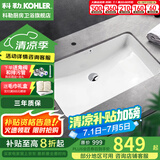 科勒（KOHLER） 台盆方形台下盆面盆拉蒂纳浴室卫生间洗手盆陶瓷洗脸盆 K-76509K（27寸台下盆）