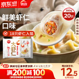 思念大虾仁馄饨鲜美虾仁300g20只 馄饨混沌饺子云吞早餐半成品