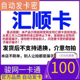 【自动发卡 卡密在订单详情】汇顺卡 生活服务充值卡 汇顺卡官方卡密 谨防诈骗 100面值+20权益卷