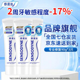 舒适达专业修复抗敏感牙膏NovaMin技术修复缓解牙敏感牙齿酸痛 专业修复90g*3只