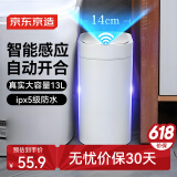 京东京造  智能感应垃圾桶  卫生间夹缝厨房带盖垃圾筒 小号