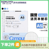 国誉(KOKUYO)A5活页纸Campus活页本替芯考研笔记本子活页纸内页 5mm方格 50张/本 1本 WCN-CLL3514N 