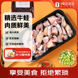 牧鲜岛麻辣牛蛙含料包（原料 370g+料包130g）共计500g免切轻洗水产海鲜
