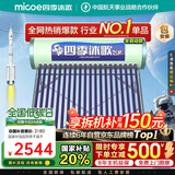 四季沐歌（MICOE）新款飞享国补太阳能热水器家用 免费升级大容量18管150L 防冻光电两用自动上水 电加热 一级能效 