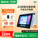 优学派护眼学习机E26 6+256  AG防眩光12英寸大屏 1对1AI学习规划  学生平板电脑全龄段
