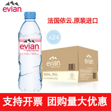 依云（evian）法国原装进口 天然矿泉水 330ml*24瓶 整箱/塑料瓶 包装随机发货 500ml*24瓶【实惠软瓶版】