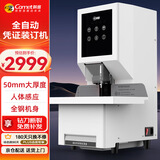 科密50mm会计凭证全自动装订机500页财务装订机电动办公档案资料铆管热熔文件打孔器 CM-500N