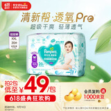 帮宝适【夏天超薄透气】清新帮透氧Pro拉拉裤2XL20片 尿不湿
