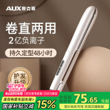 奥克斯（AUX）卷发棒直发夹板两用卷发神器负离子电夹板大卷烫发夹刘海小型熨板男士短发美发HS-705白色