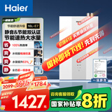 海尔（Haier）【一级能效&静音-清氧E7】16升燃气热水器天然气 增压水伺服恒温【国家补贴20%】ECO节能 以旧换新