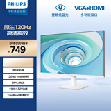 飞利浦27英寸 IPS原生120Hz 4ms 低蓝光不闪屏 HDMI+VGA 节能认证办公游戏显示器271V8W升级款27E2N2100W