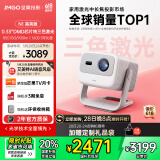 坚果投影（JMGO）N1高亮版纯三色激光云台投影仪家用超高清 白天投墙 家庭影院(900lm+0.33DMD芯片)国家补贴20%