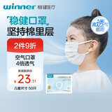 稳健一次性医用口罩儿童口罩50只装 夏季薄款超薄透气防晒口罩白色