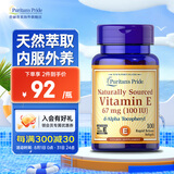 普丽普莱 维生素e软胶囊 天然VE（美国进口） 100粒1瓶