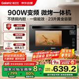 格兰仕（Galanz）家用微波炉 变频微波炉烤箱一体机 900瓦速热 省电一级能效 23升不锈钢内胆 平板式光波炉A7(B3)