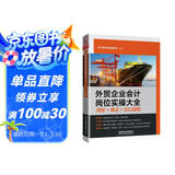 外贸企业会计岗位实操大全（流程+单证+出口退税）