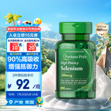 普丽普莱（Puritan's Pride）硒营养片100片 天然富硒酵母硒啤酒硒有机硒 美国进口