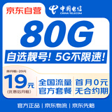 中国电信流量卡19元【自选靓号】全国通用长期手机卡星卡电话卡纯上网终身非无限永久