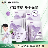植物医生青刺果轻敏修红面膜补水保湿舒缓修护奶皮面膜7片