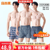 宜而爽【100%全棉梭织】3条装阿罗裤男士纯棉睡裤内裤