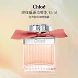 蔻依（Chloe）粉丝带绯红低语淡香水75ml 生日礼物七夕情人节